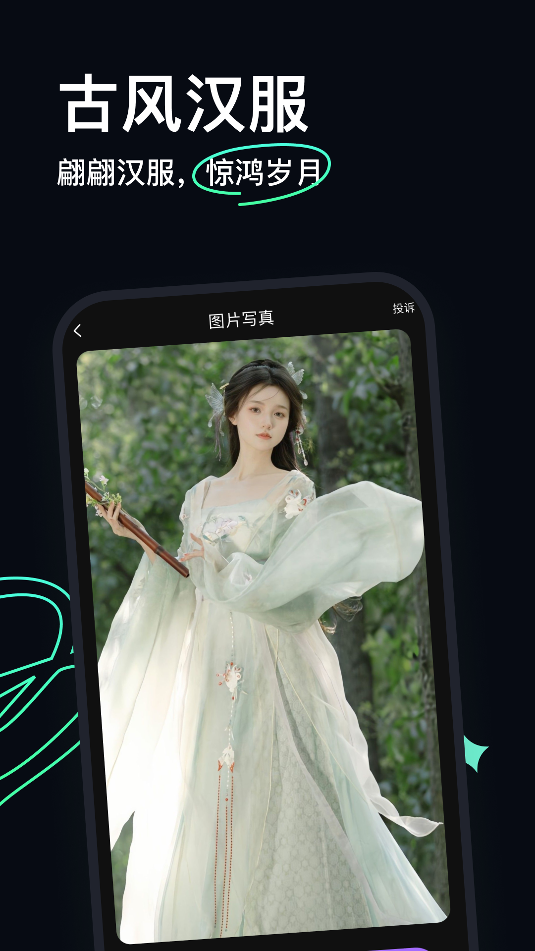 AI换脸宝 AI换脸宝