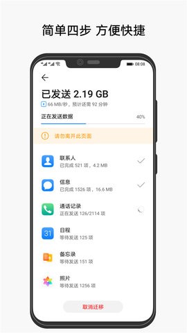 华为手机克隆app官方版 华为手机克隆app官方版