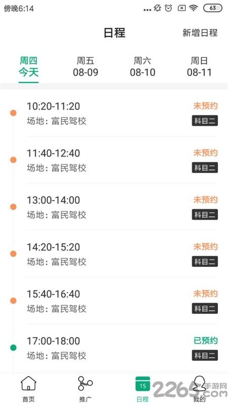 驾道学车 驾道学车