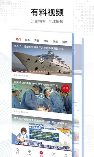 北京青年报 北京青年报