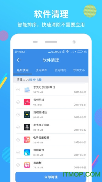 内存垃圾清理君 内存垃圾清理君