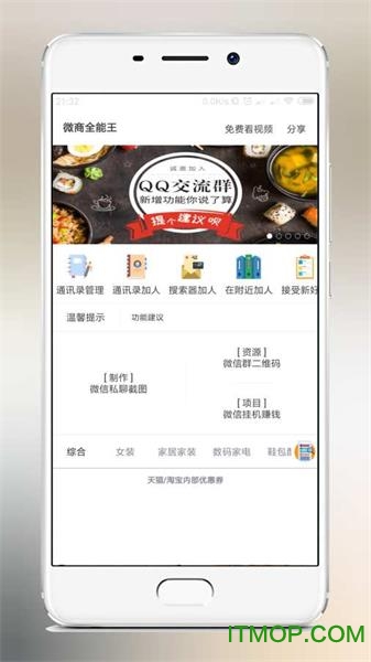 微商全能王 微商全能王