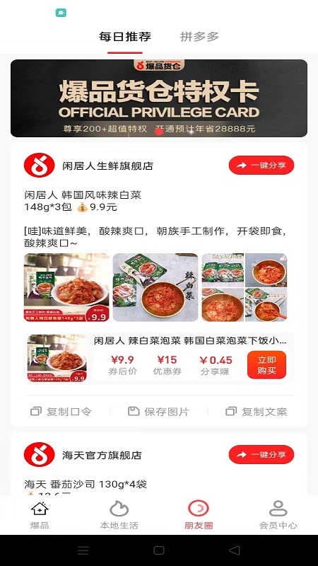 爆品货仓 爆品货仓