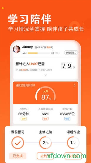 VIPKID学习中心 VIPKID学习中心