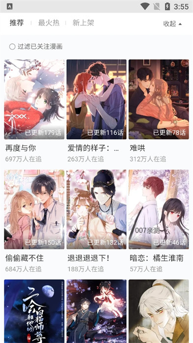 云云漫画app 云云漫画app