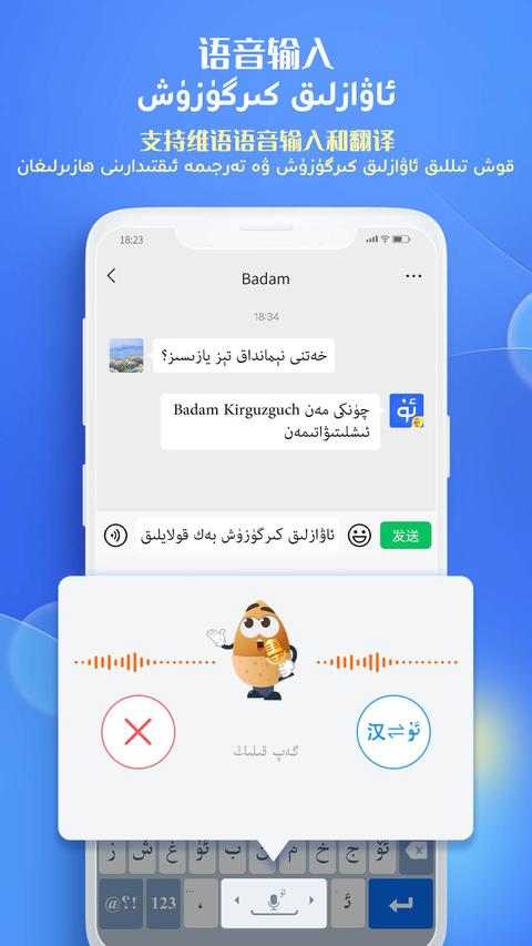 Badam维语输入法 Badam维语输入法