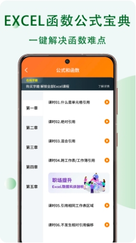 Excel表格办公软件大师课 Excel表格办公软件大师课