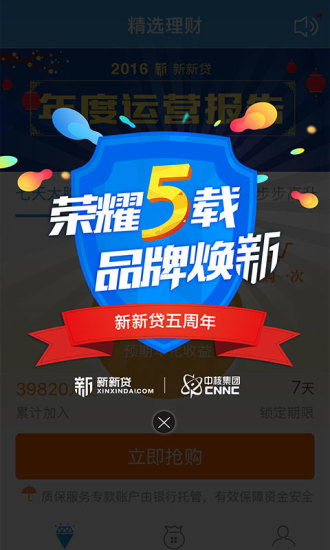 新新贷理财 新新贷理财