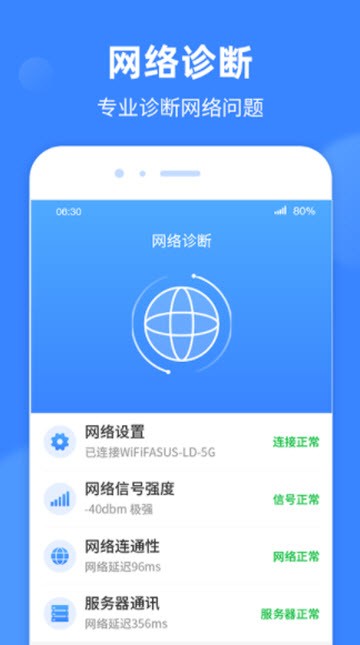 极速WiFi钥匙 极速WiFi钥匙