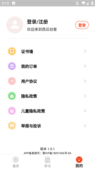 西瓜创客家长端 西瓜创客家长端