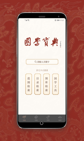 国学宝典 国学宝典