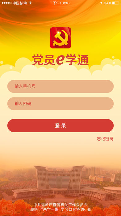 党员e学通 党员e学通