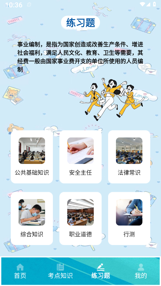 事业编刷题 事业编刷题