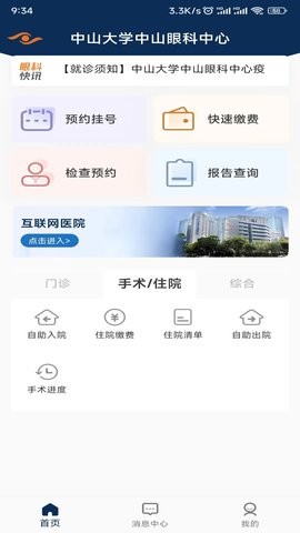 中山眼科中心 中山眼科中心