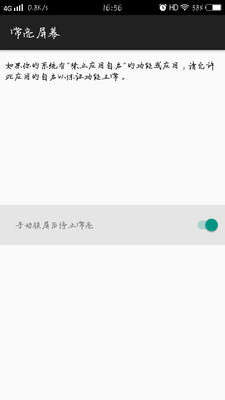 常亮屏幕 常亮屏幕