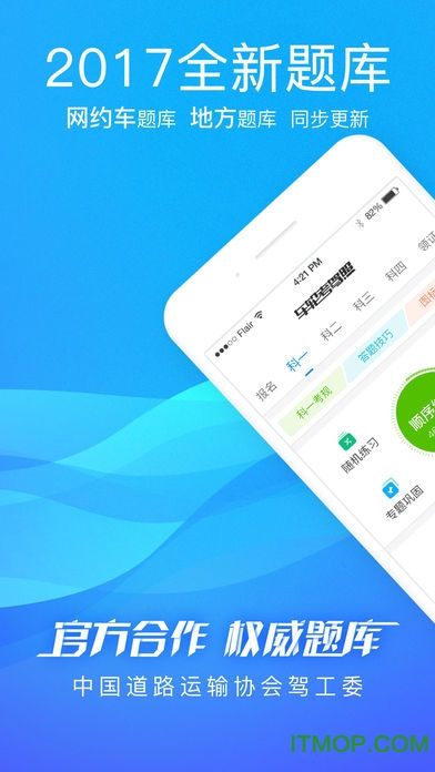 车轮驾考通 车轮驾考通