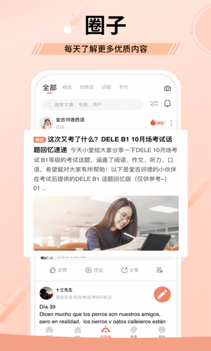 堂吉诃德教育 堂吉诃德教育