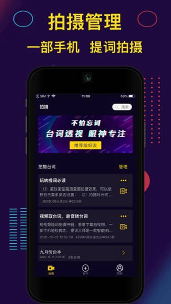 提词大师 安卓版v6.3.7 提词大师 安卓版v6.3.7