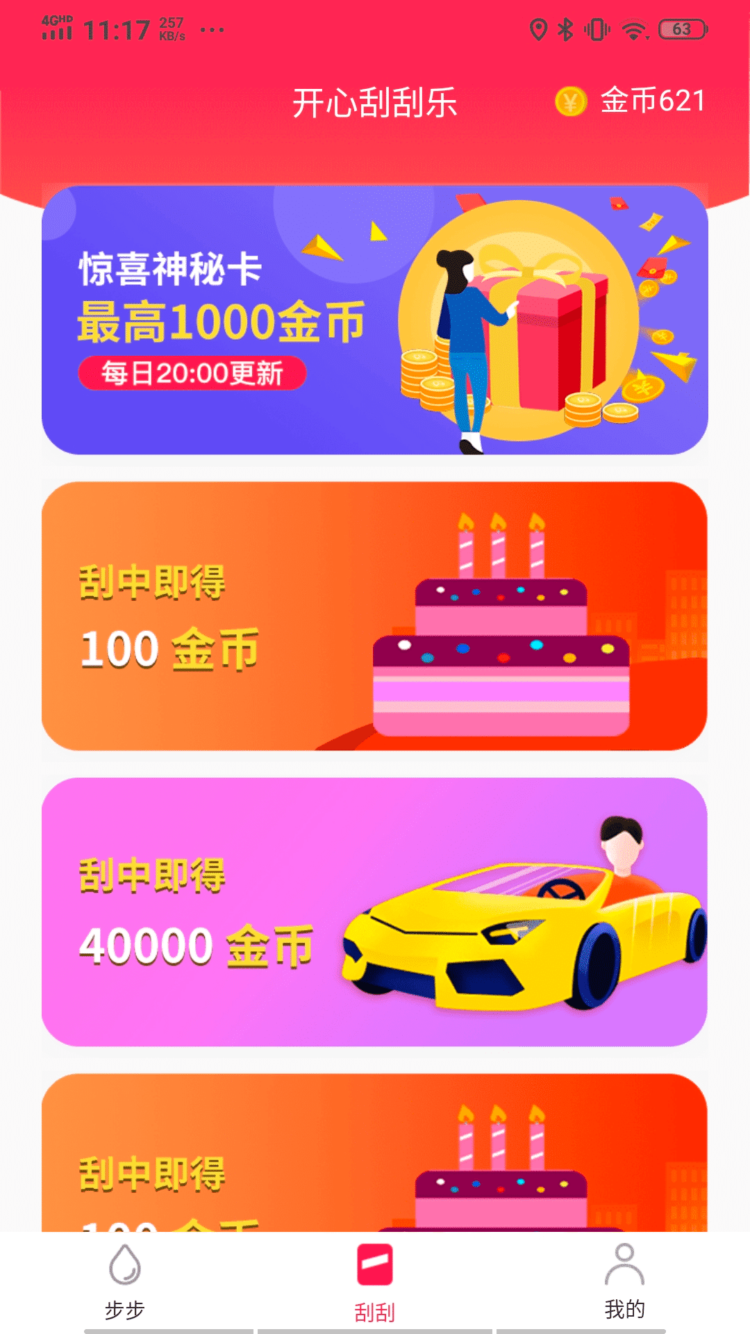 多多计步宝 多多计步宝