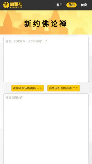 新佛曰翻译器 最新版v1.0 新佛曰翻译器 最新版v1.0