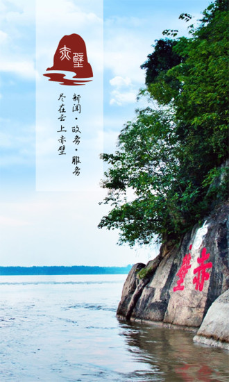 云上赤壁 云上赤壁