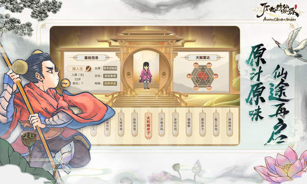 了不起的修仙模拟器移动版