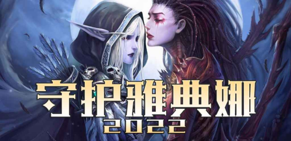 魔兽争霸3守护雅典雅地图