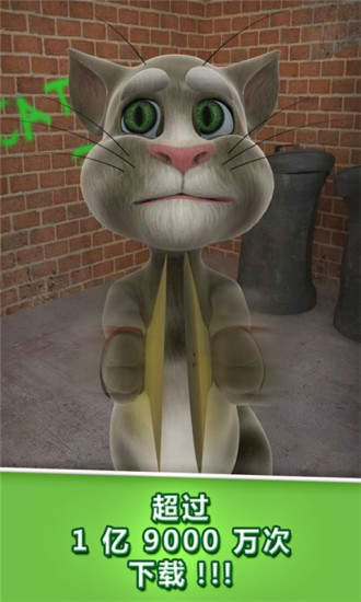 会说话的汤姆猫旧版