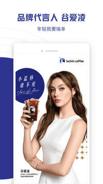 瑞幸咖啡app官网版