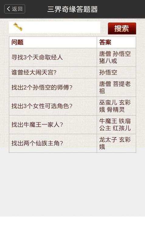 梦幻西游答题器最新版