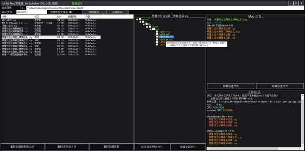怪物猎人mod管理工具