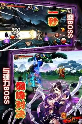 西游斗神2手机版