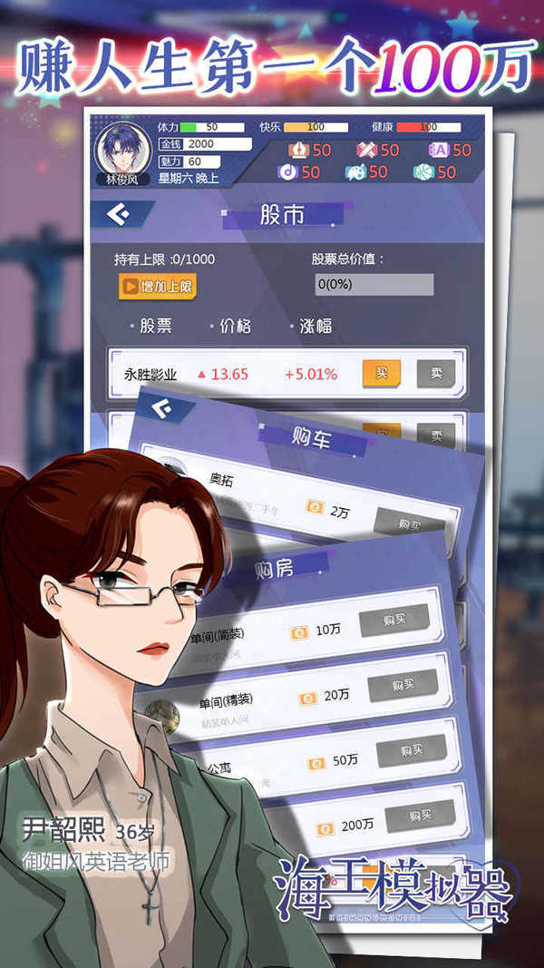 海王模拟器最新版