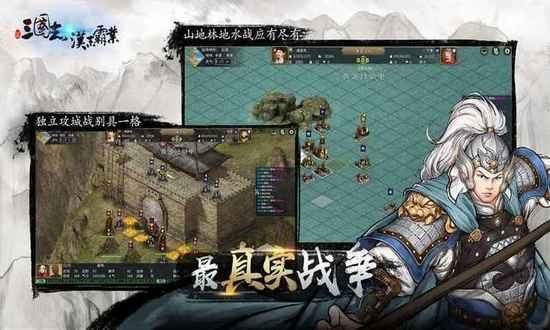 三国志汉末霸业手机版