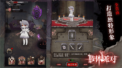 肢体派对正式版