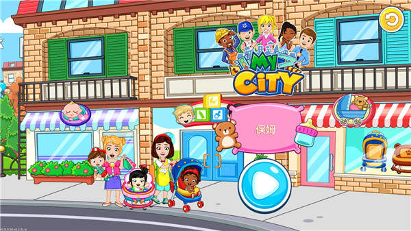 我的城市保姆手机版