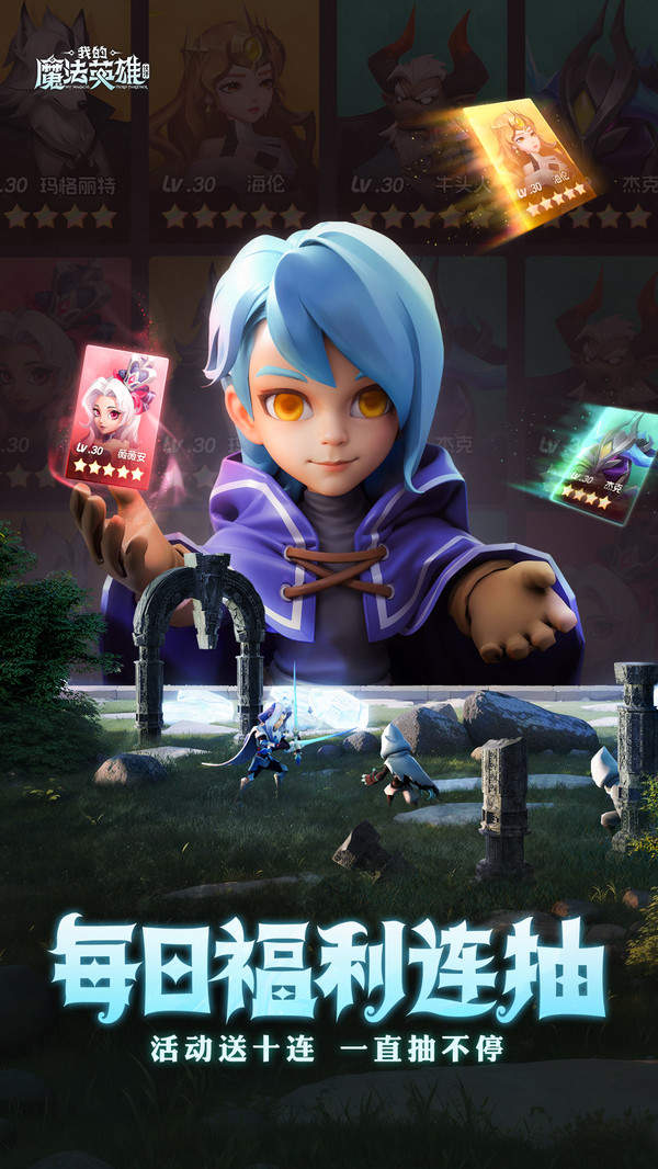 我的魔法英雄伙伴最新版