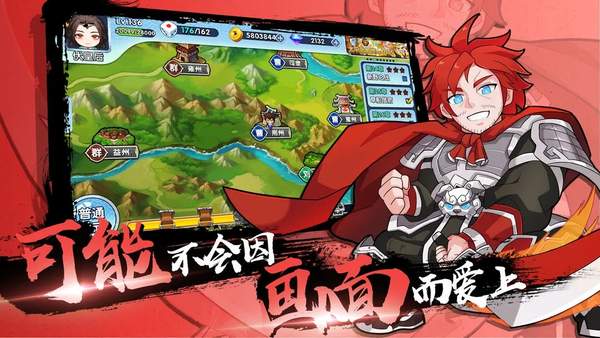 富豪闯三国安卓版