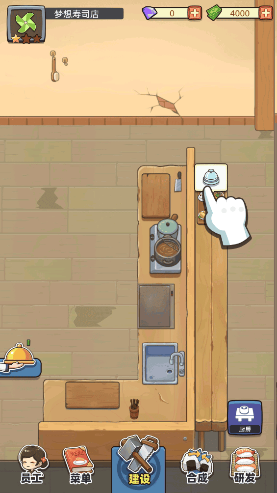 梦想寿司店游戏攻略