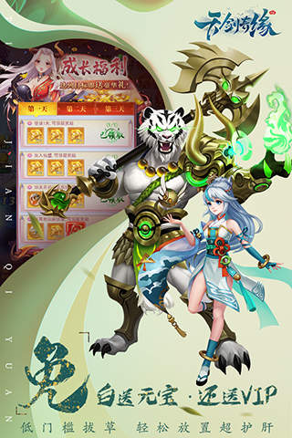 天剑奇缘官方版