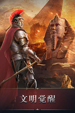 统治与文明安卓版