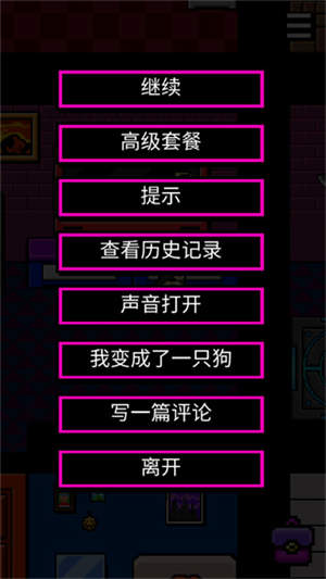 我变成了狗2最新版