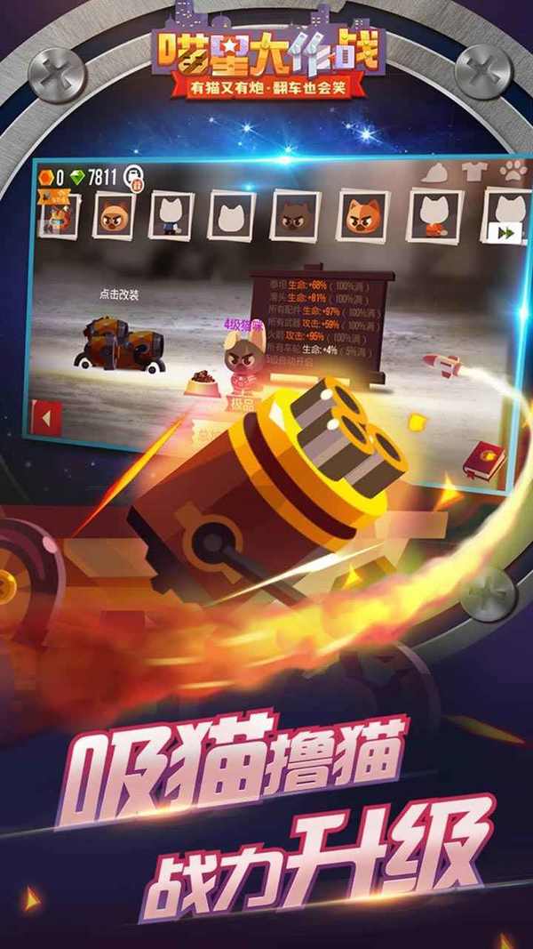 cats喵星大作战国际服