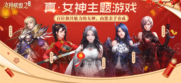 女神联盟2最新版