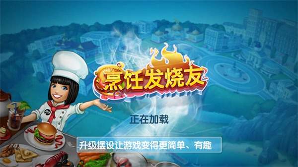 烹饪发烧友中文版