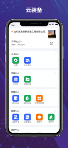 云装备