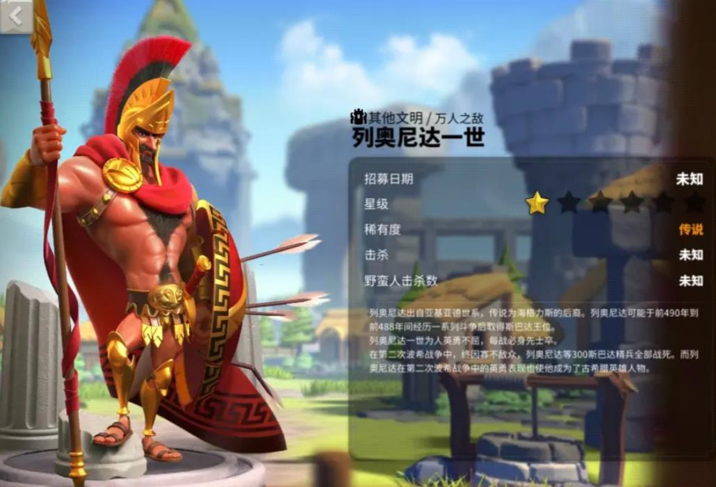 万国觉醒列奥尼达一世值得培养吗-万国觉醒列奥尼达一世养成方法