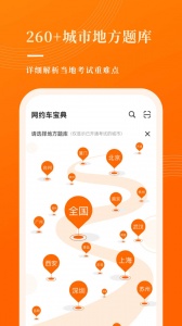 网约车考试宝典官方版