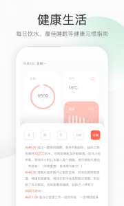 运动计步手机版