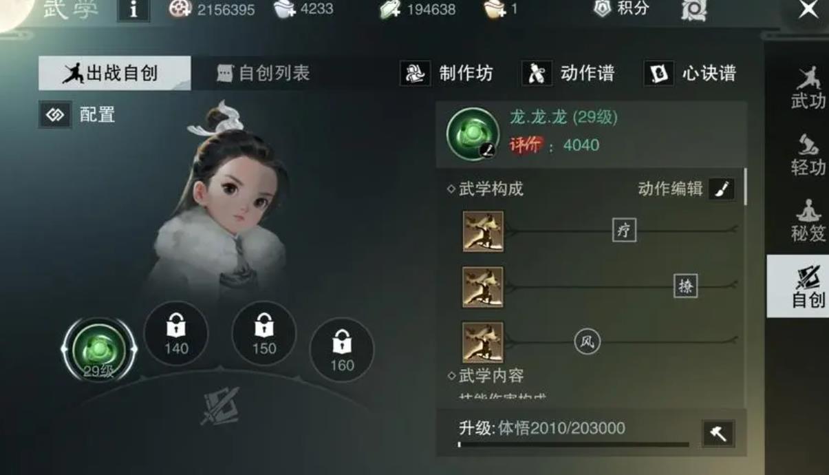 一梦江湖自创武学怎么制作-一梦江湖自创武学完全解析